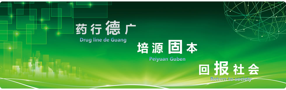 �Ĵ�����Դ��ҩ�Ƽ��������޹�˾